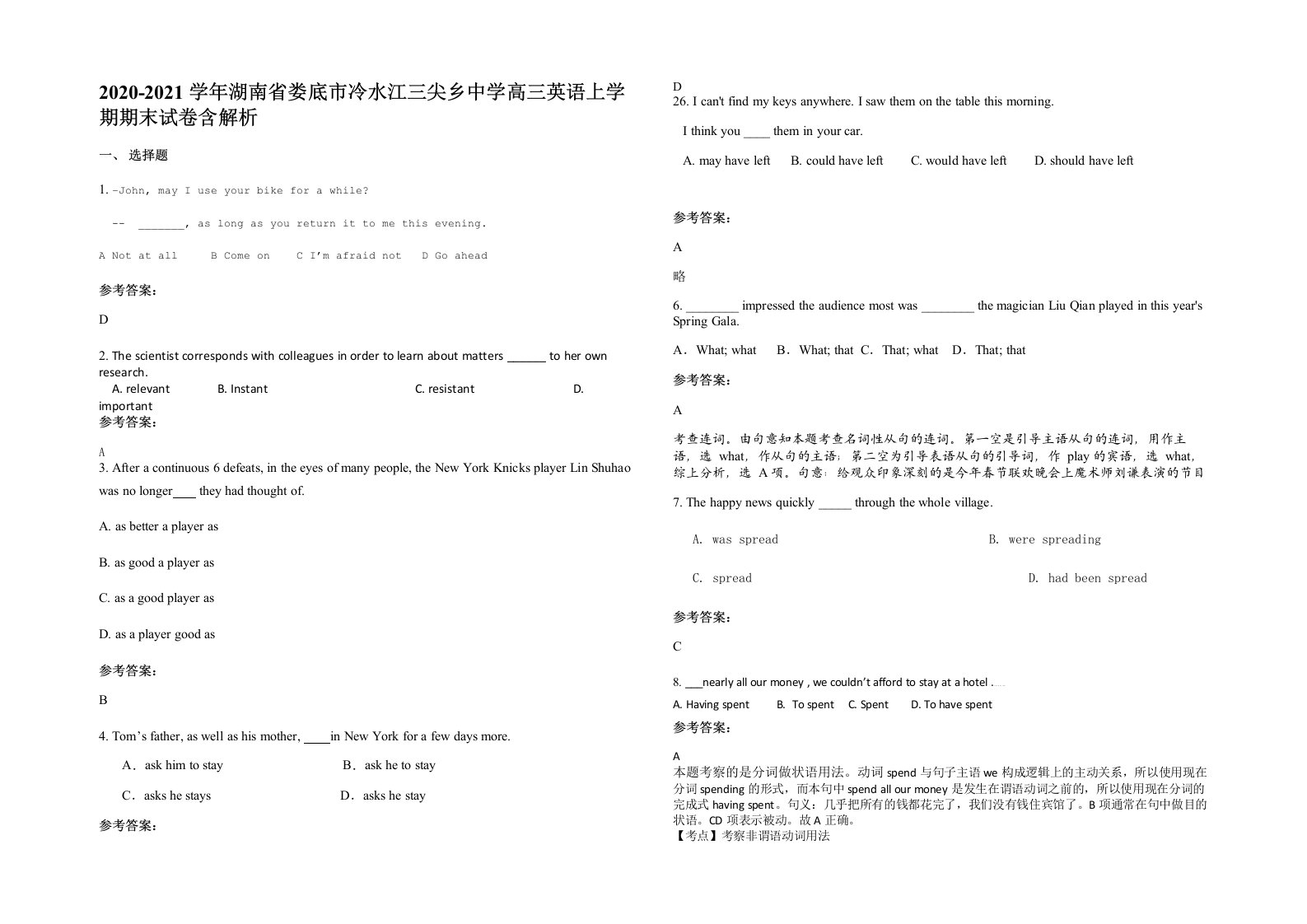 2020-2021学年湖南省娄底市冷水江三尖乡中学高三英语上学期期末试卷含解析