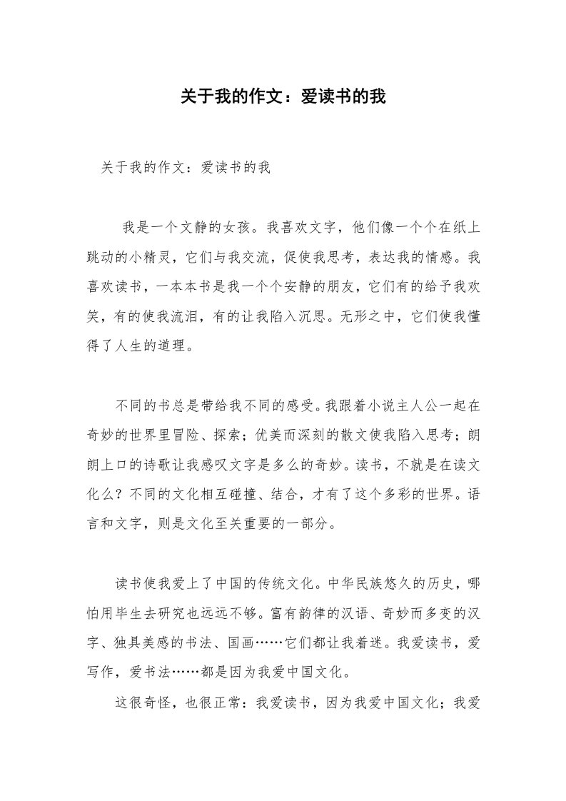 关于我的作文：爱读书的我