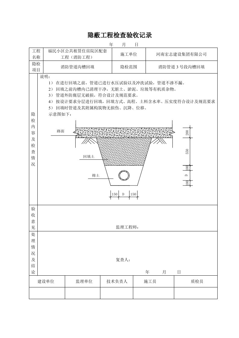 管道沟槽回填隐蔽