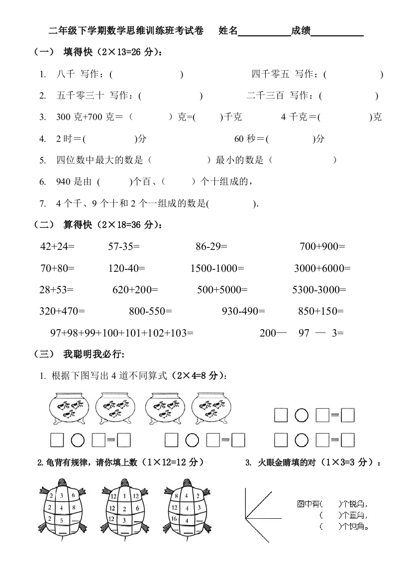 二年级下学期数学思维训练班考试卷