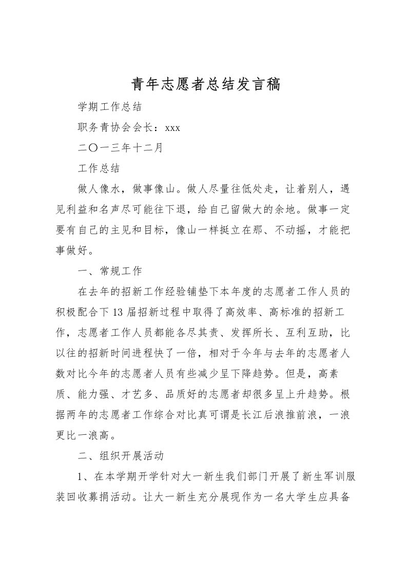 2022-青年志愿者总结发言稿