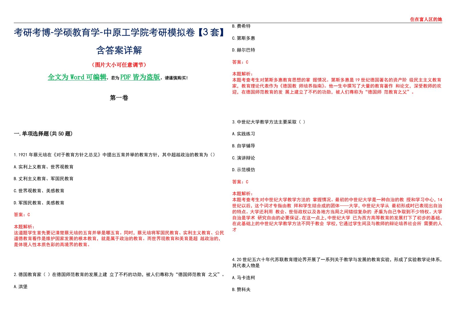 考研考博-学硕教育学-中原工学院考研模拟卷II【3套】含答案详解