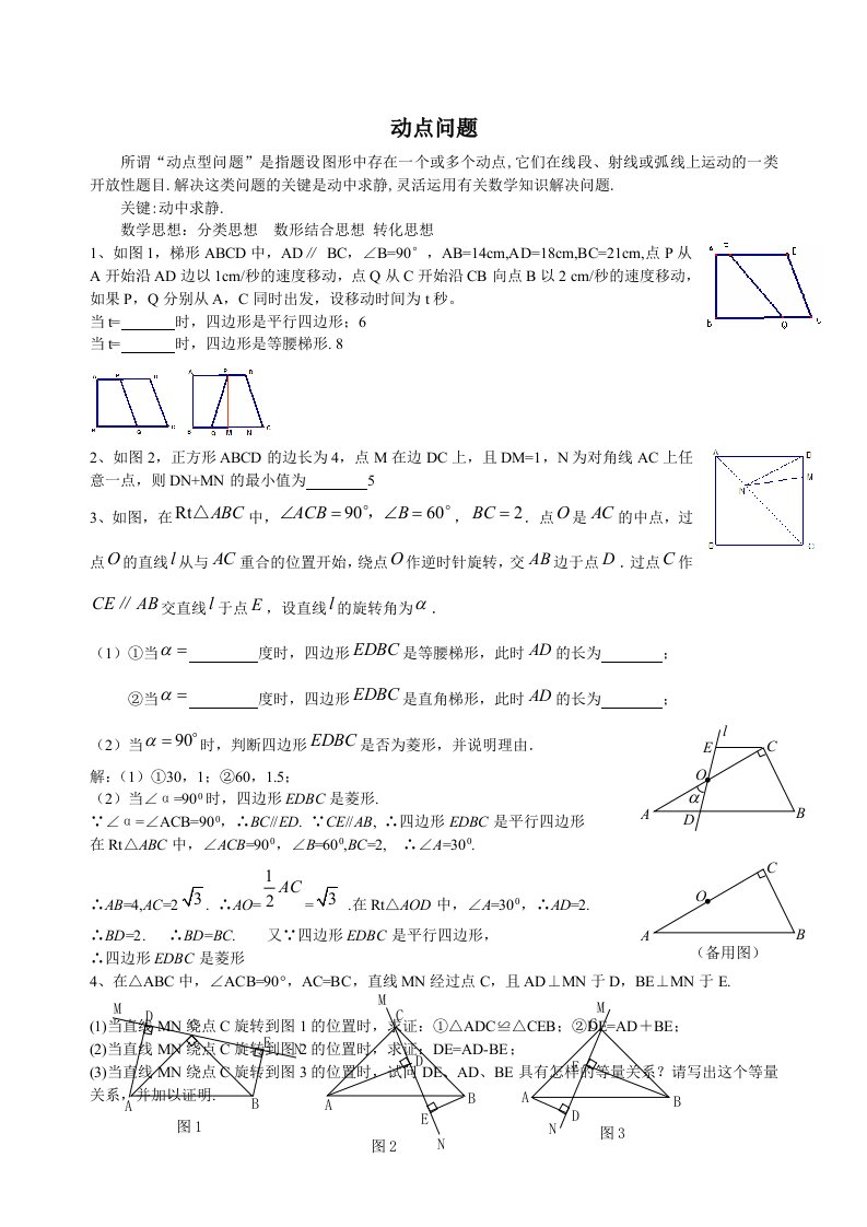 动点问题练习(含标准答案)