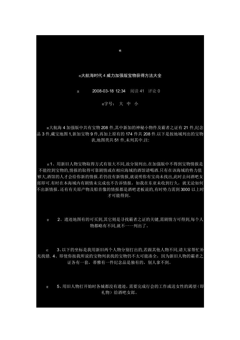 大航海时代4威力加强版宝物获得方法大全