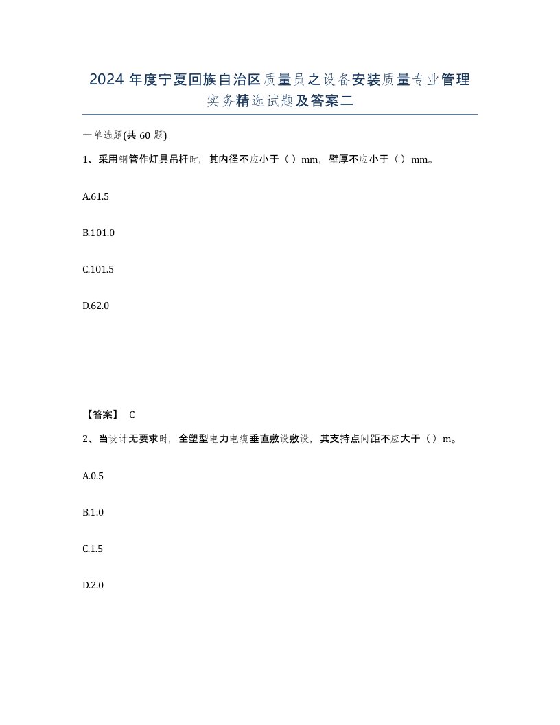 2024年度宁夏回族自治区质量员之设备安装质量专业管理实务试题及答案二