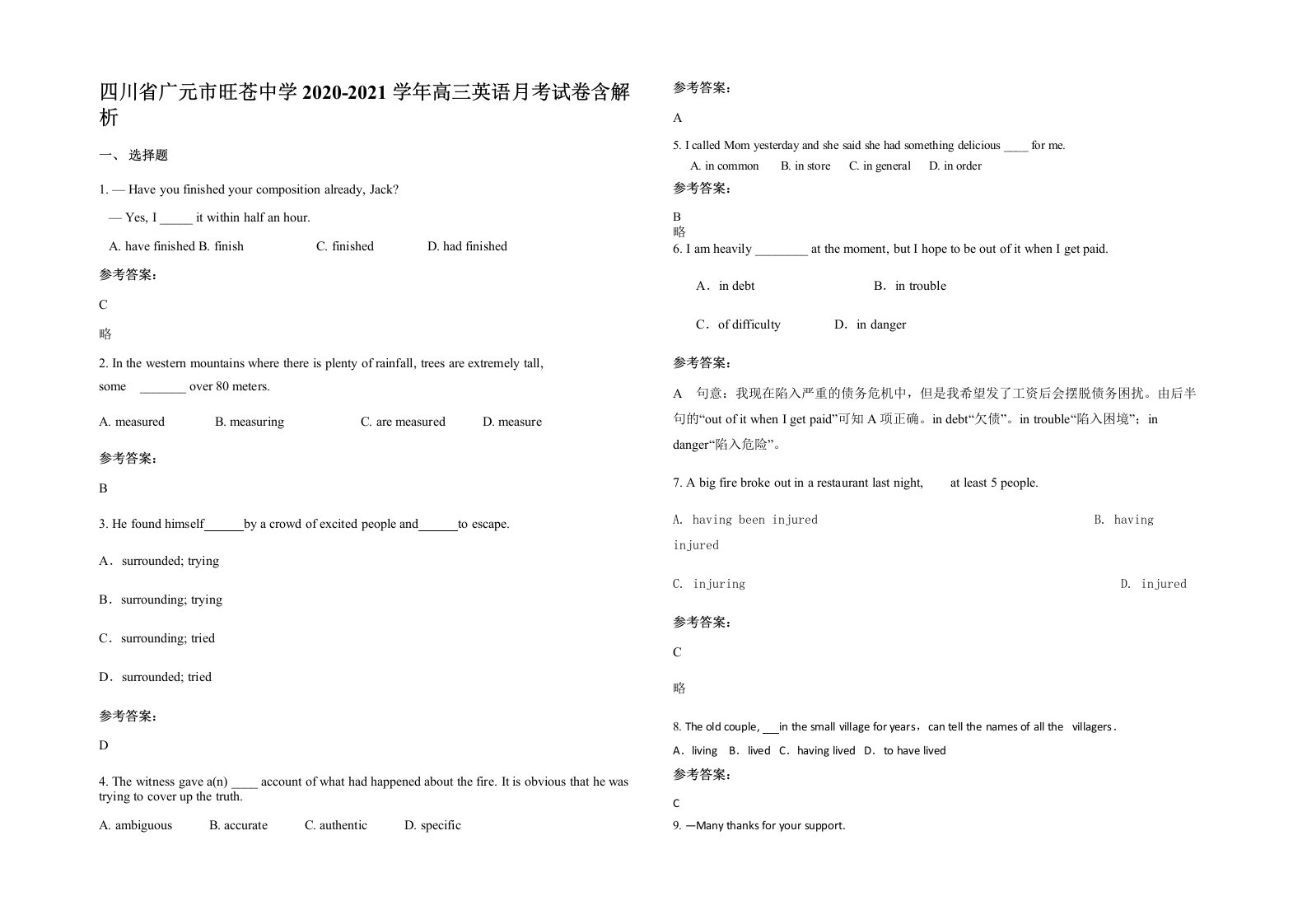 四川省广元市旺苍中学2020-2021学年高三英语月考试卷含解析