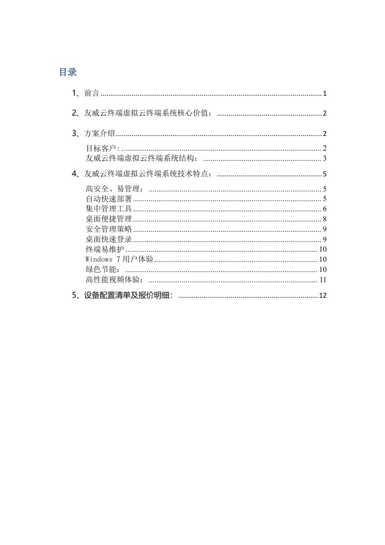 友威云终端瘦客户机共享器解决方案