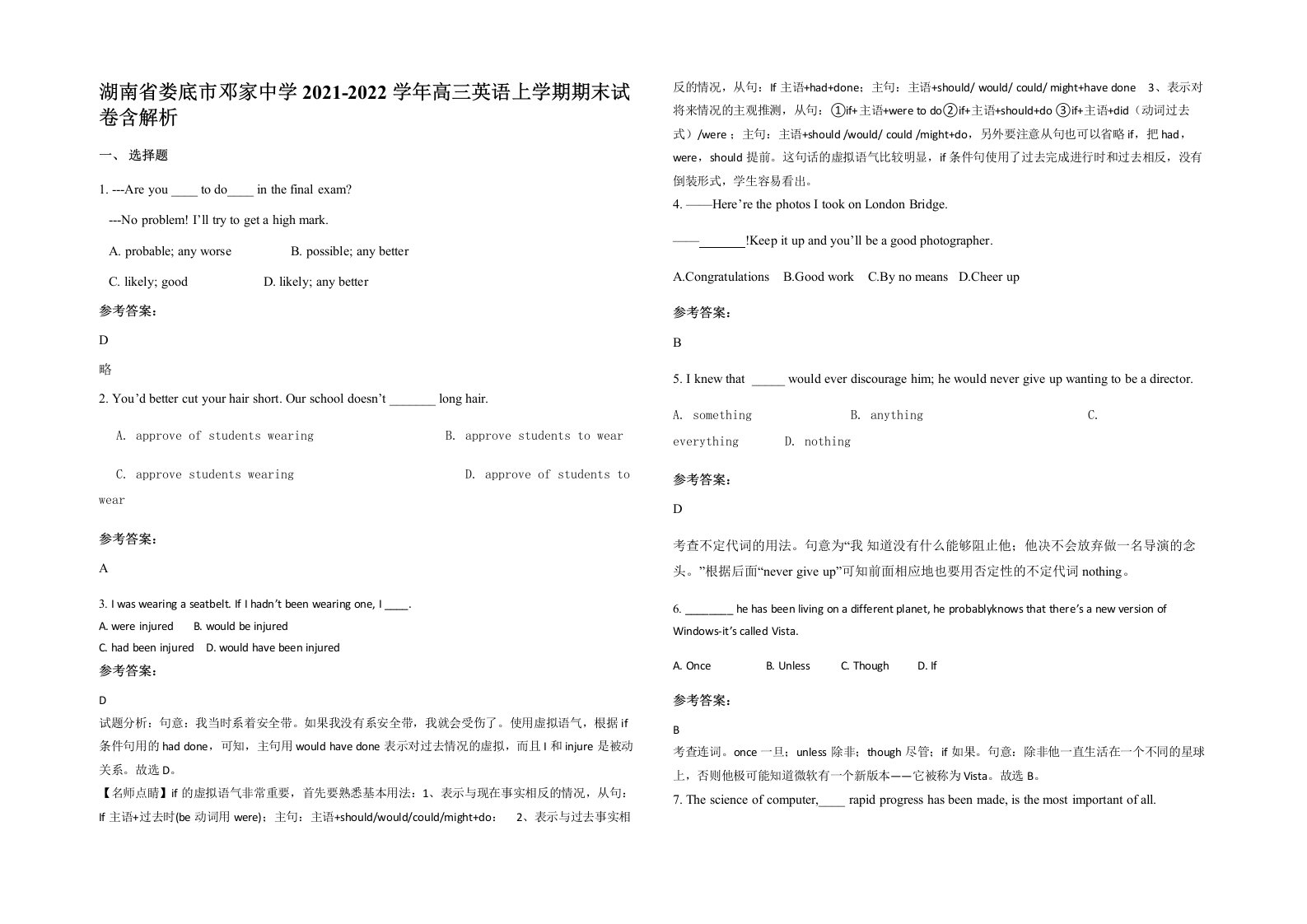 湖南省娄底市邓家中学2021-2022学年高三英语上学期期末试卷含解析