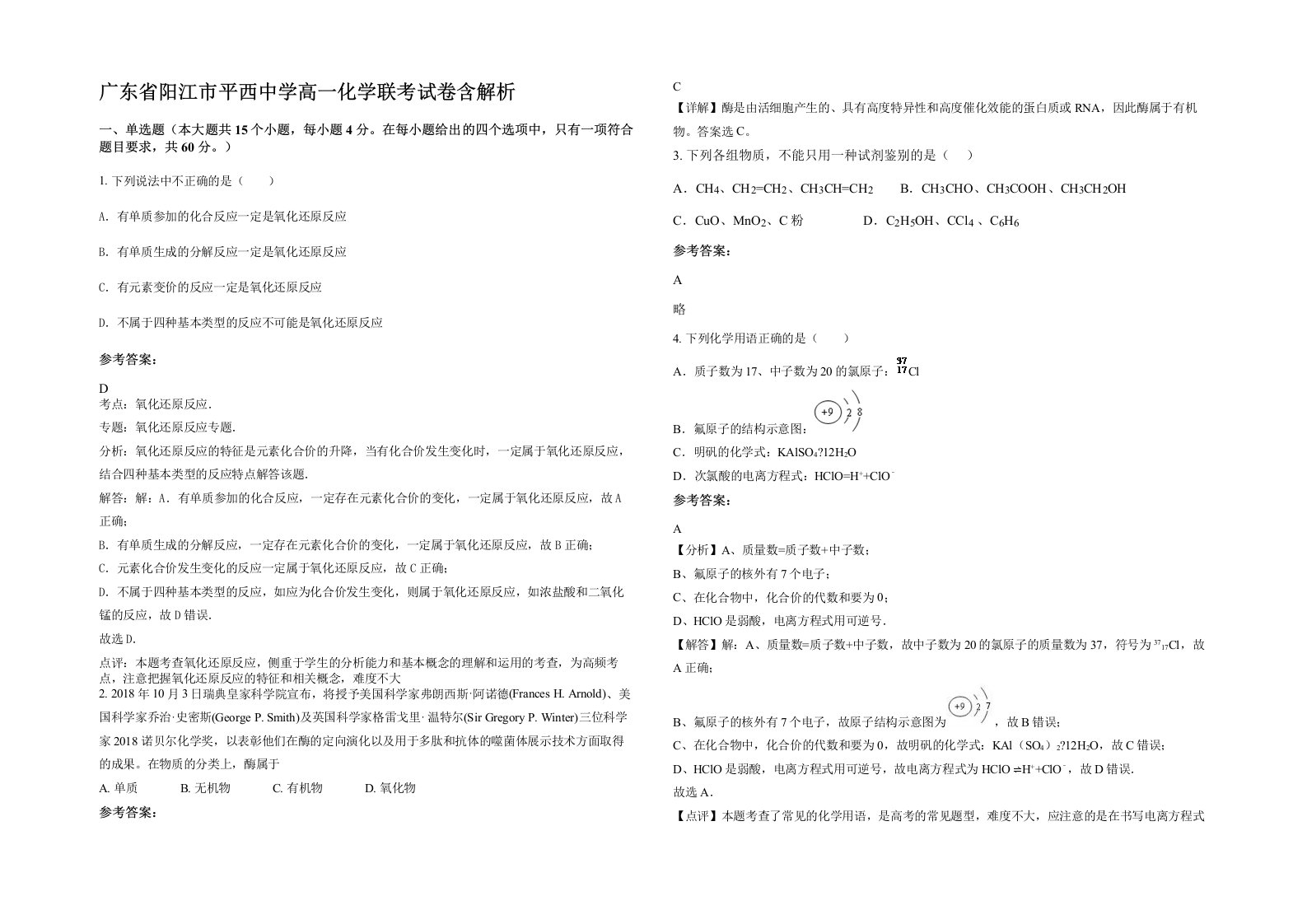 广东省阳江市平西中学高一化学联考试卷含解析