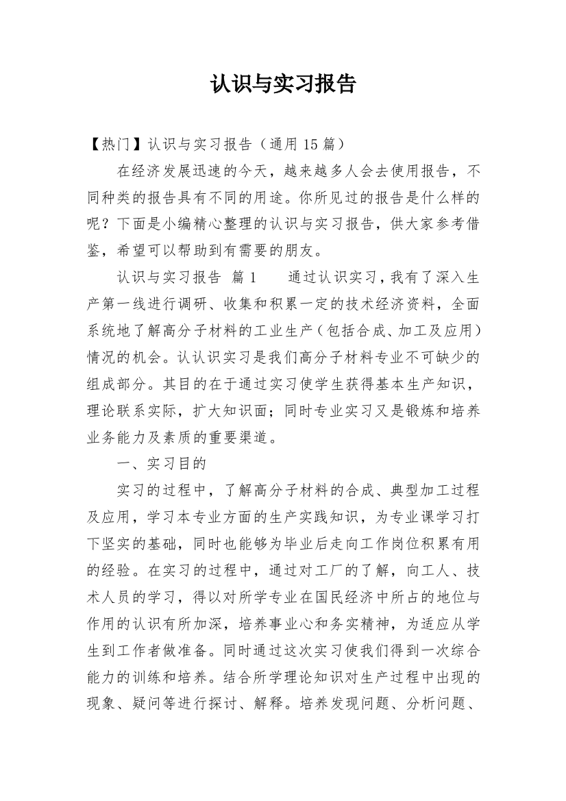 认识与实习报告_146