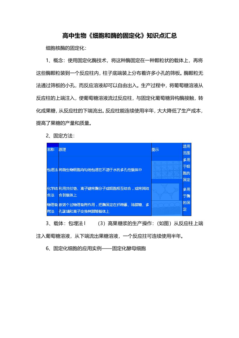 高中生物细胞和酶的固定化知识点汇总