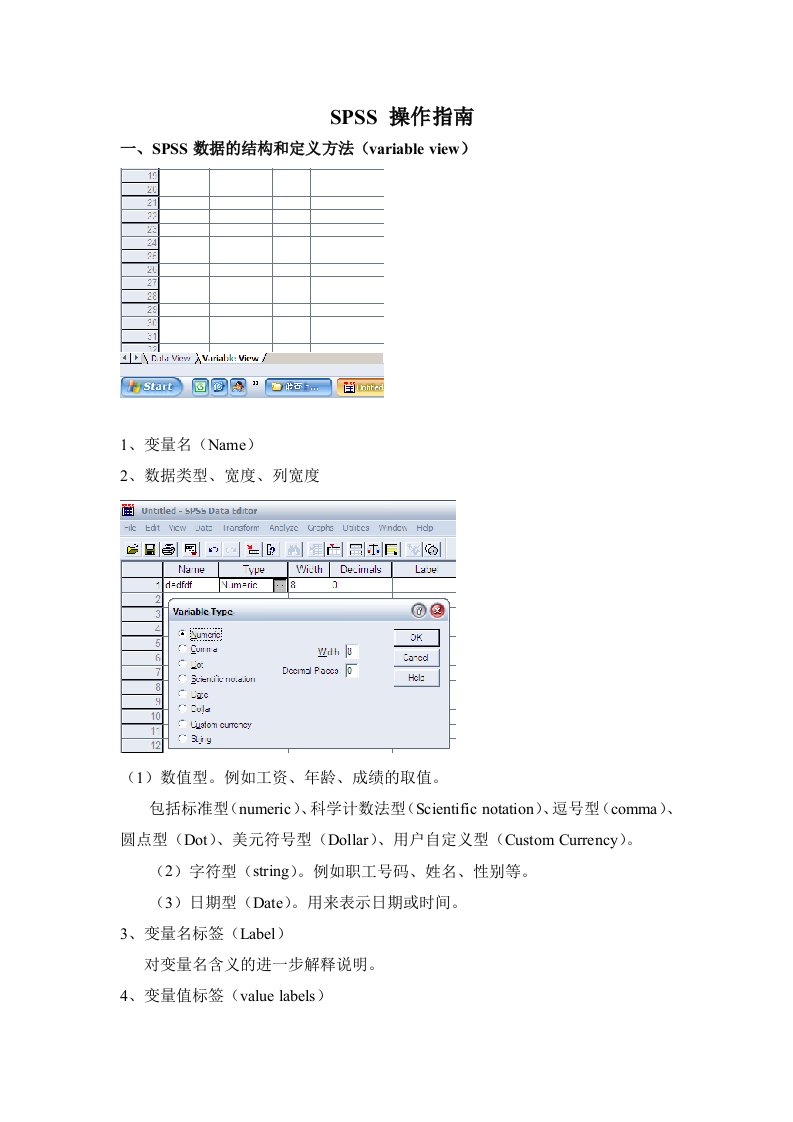 SPSS的变量设置和基本操作