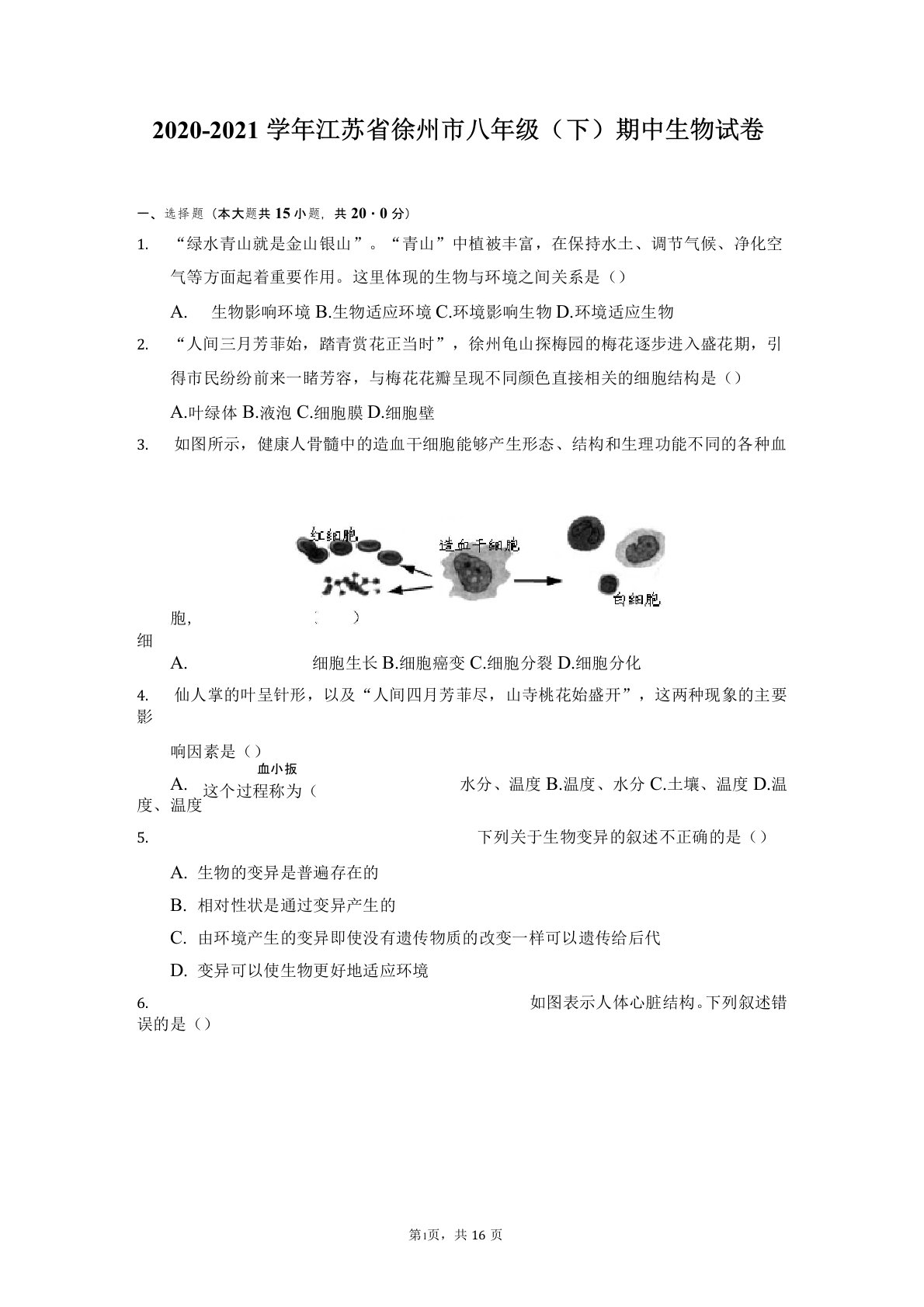 江苏省徐州市2020-2021学年八年级下学期期中生物试卷(考查范围：初中综合)