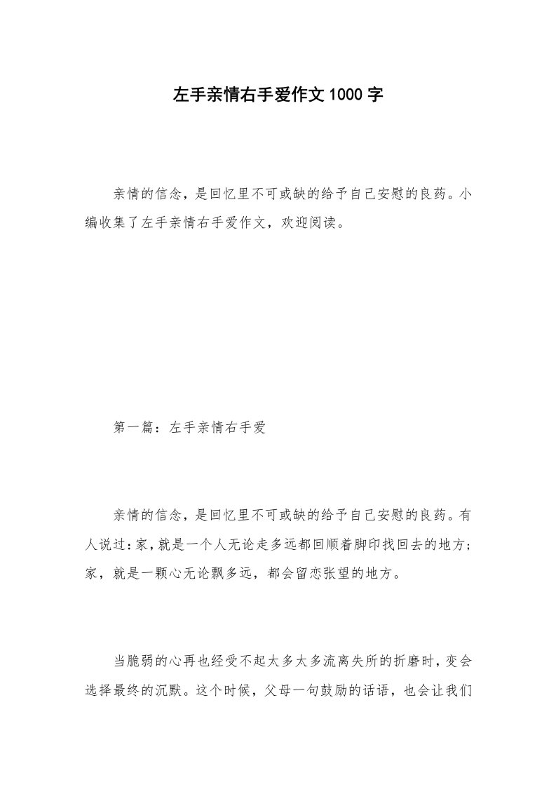 左手亲情右手爱作文1000字