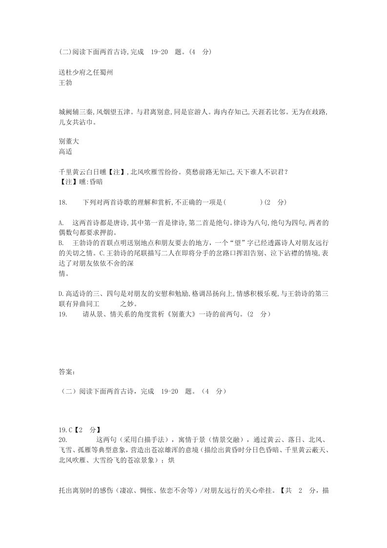 《送杜少府之任蜀州》《别董大》中考古诗词阅读练习及答案