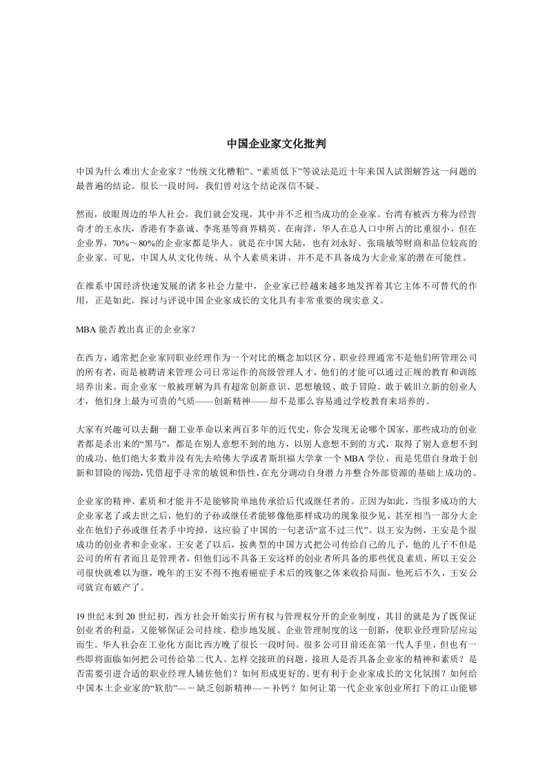 【管理精品】中国企业家文化批判