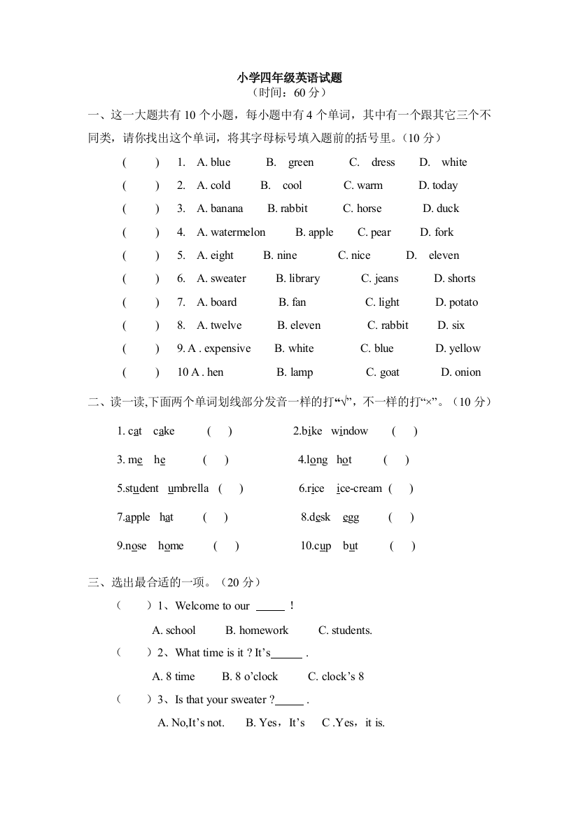 小学四年级英语试题难适中