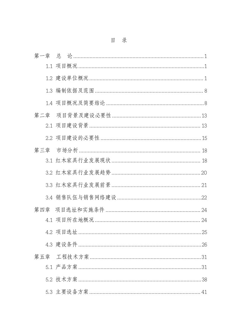 红木家具木艺文化项目可行性研究报告