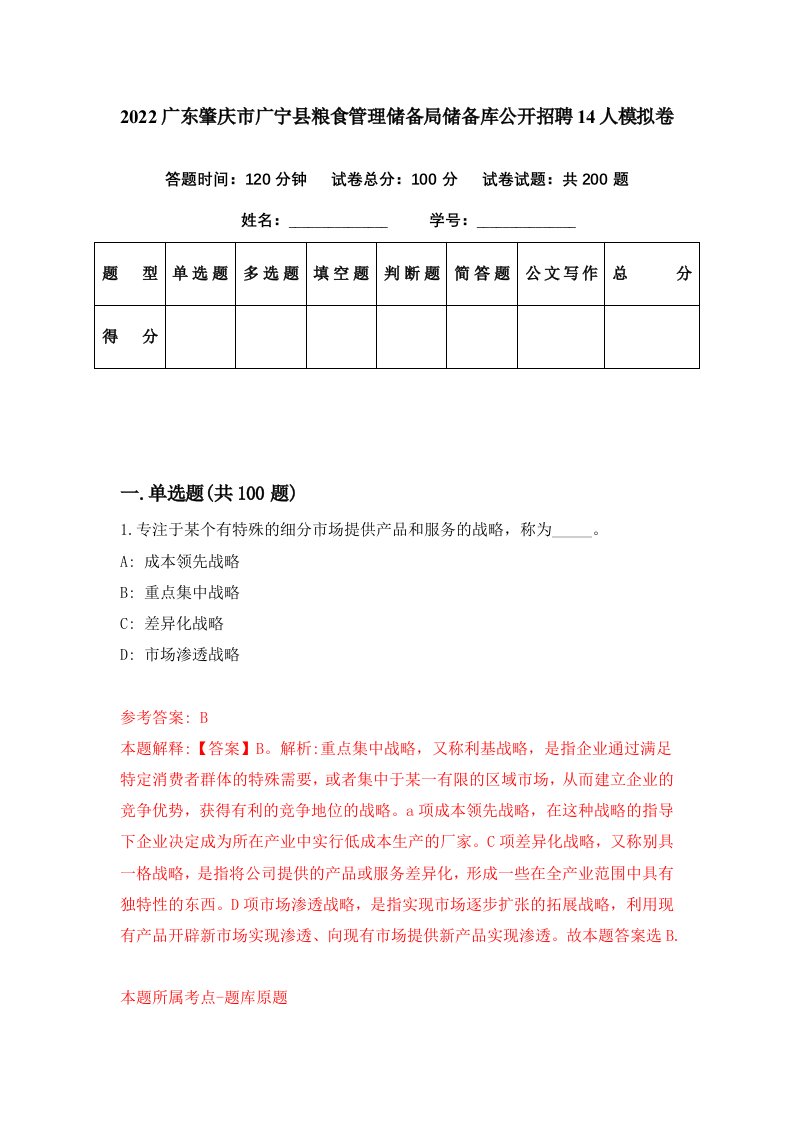 2022广东肇庆市广宁县粮食管理储备局储备库公开招聘14人模拟卷第37期