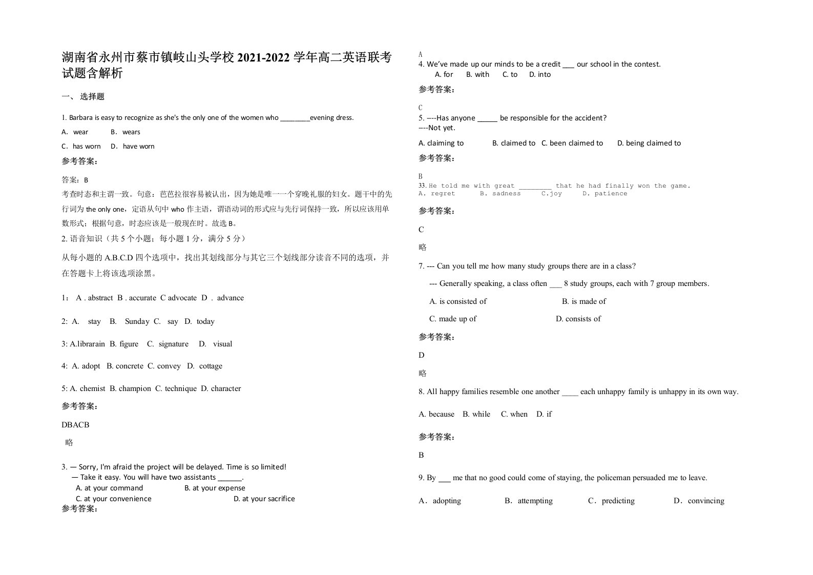 湖南省永州市蔡市镇岐山头学校2021-2022学年高二英语联考试题含解析