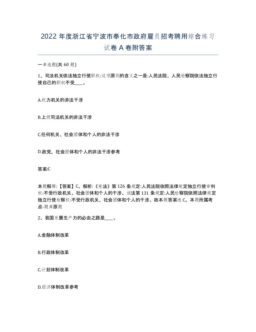 2022年度浙江省宁波市奉化市政府雇员招考聘用综合练习试卷A卷附答案