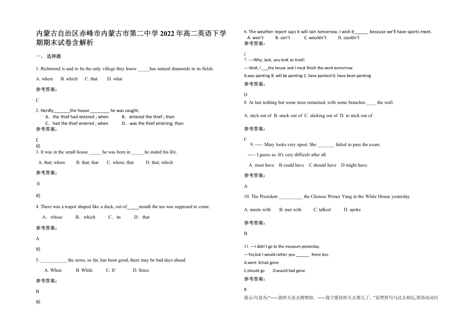 内蒙古自治区赤峰市内蒙古市第二中学2022年高二英语下学期期末试卷含解析