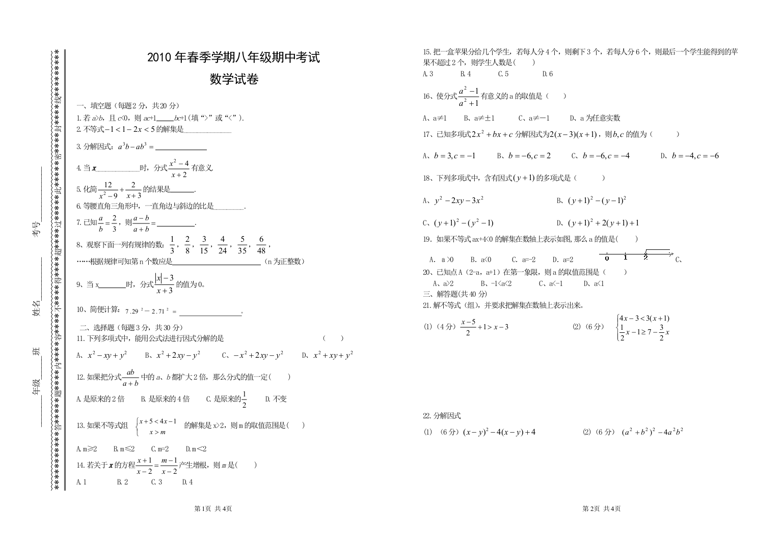 【小学中学教育精选】马关一中2010年春季学期八年级期中考试