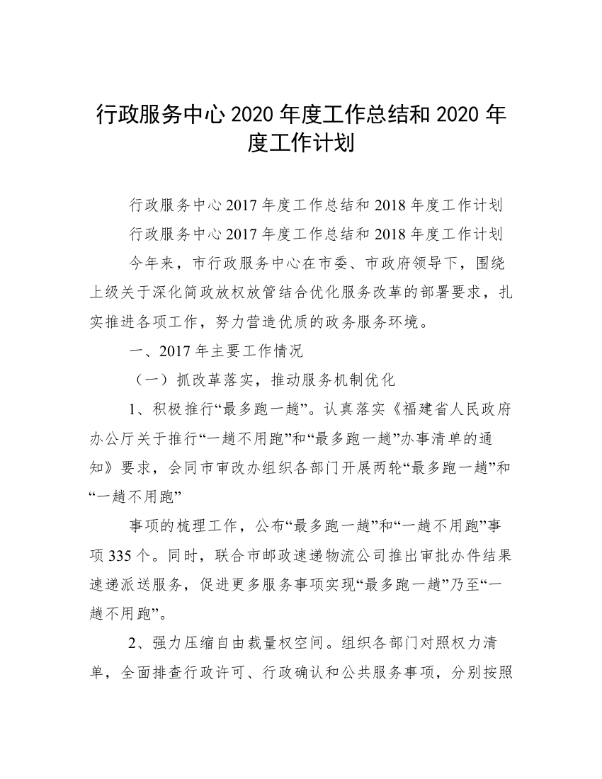 行政服务中心2020年度工作总结和2020年度工作计划