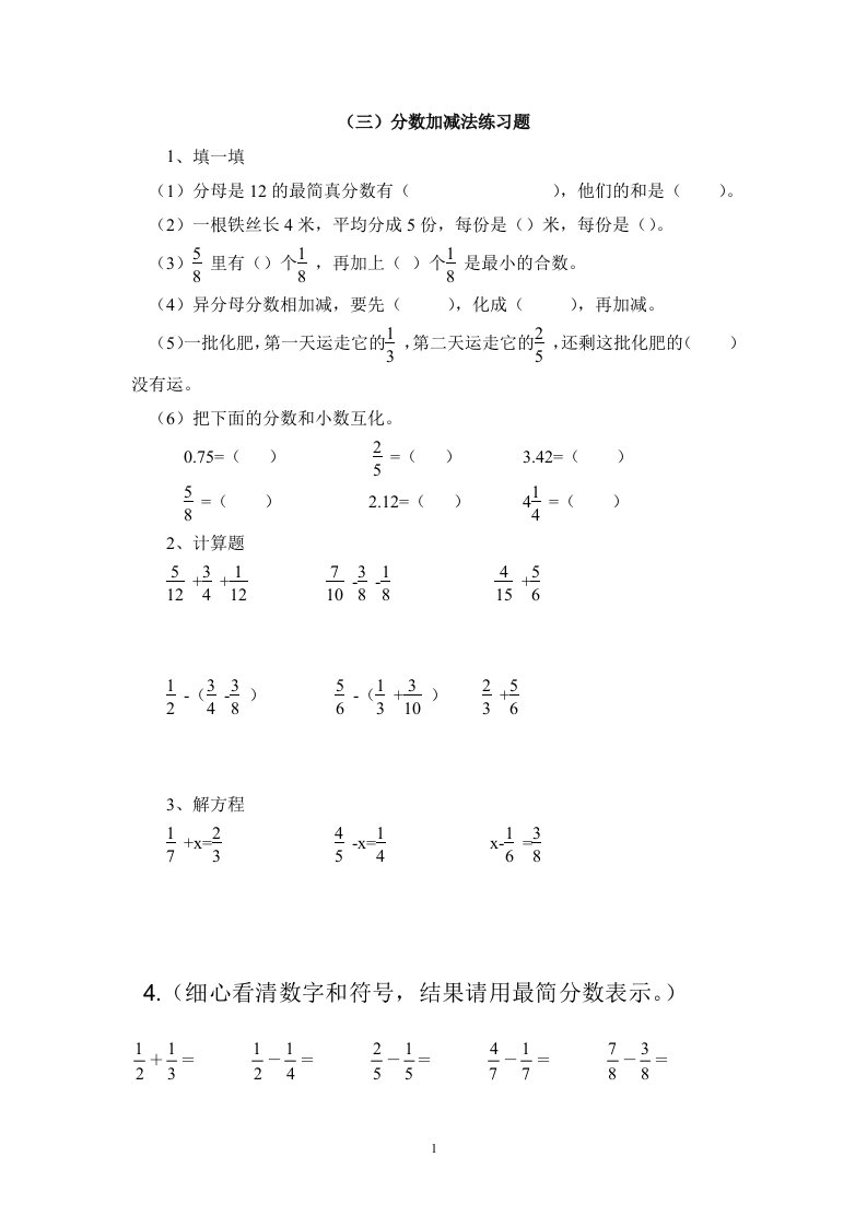 五年级分数加减法练习题