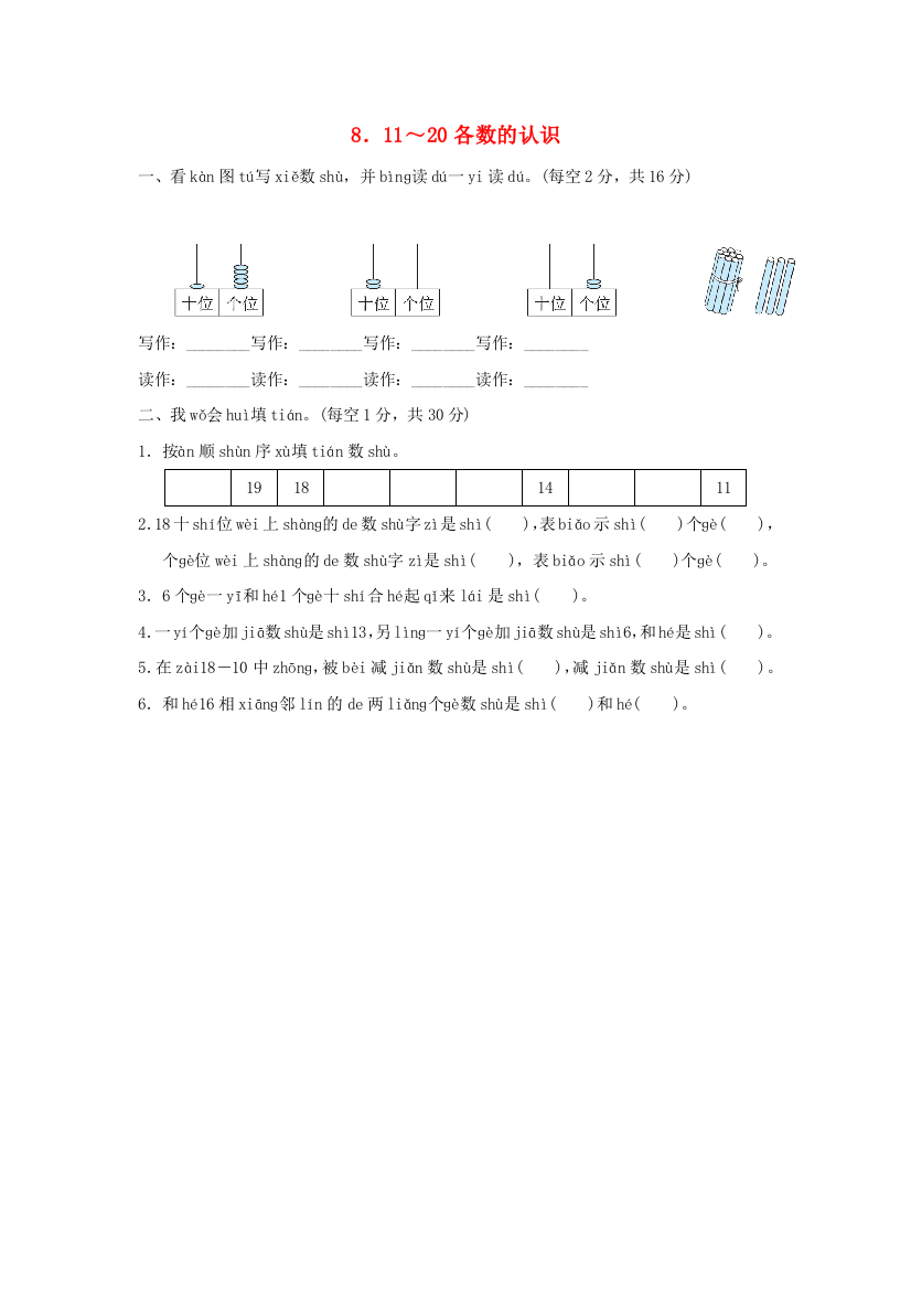 2021一年级数学上册