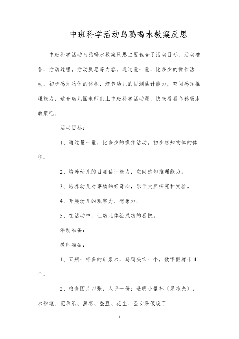 2022中班科学活动乌鸦喝水教案反思