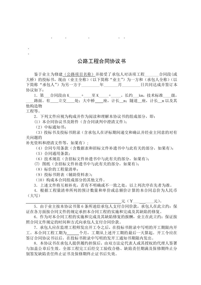 整理精品公路工程合同协议书