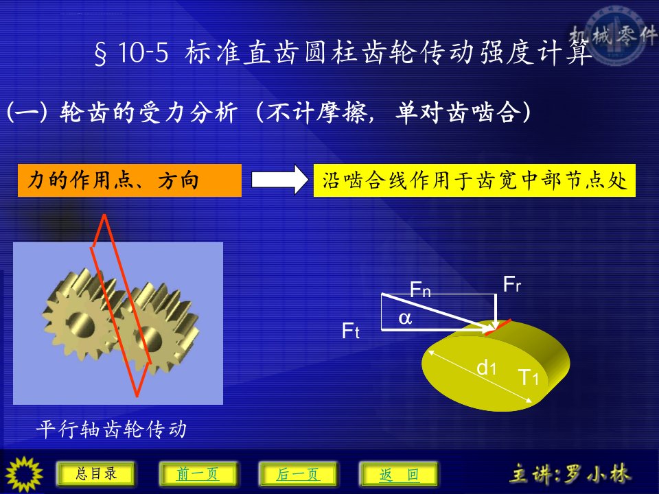 机械零件第十章2ppt培训课件