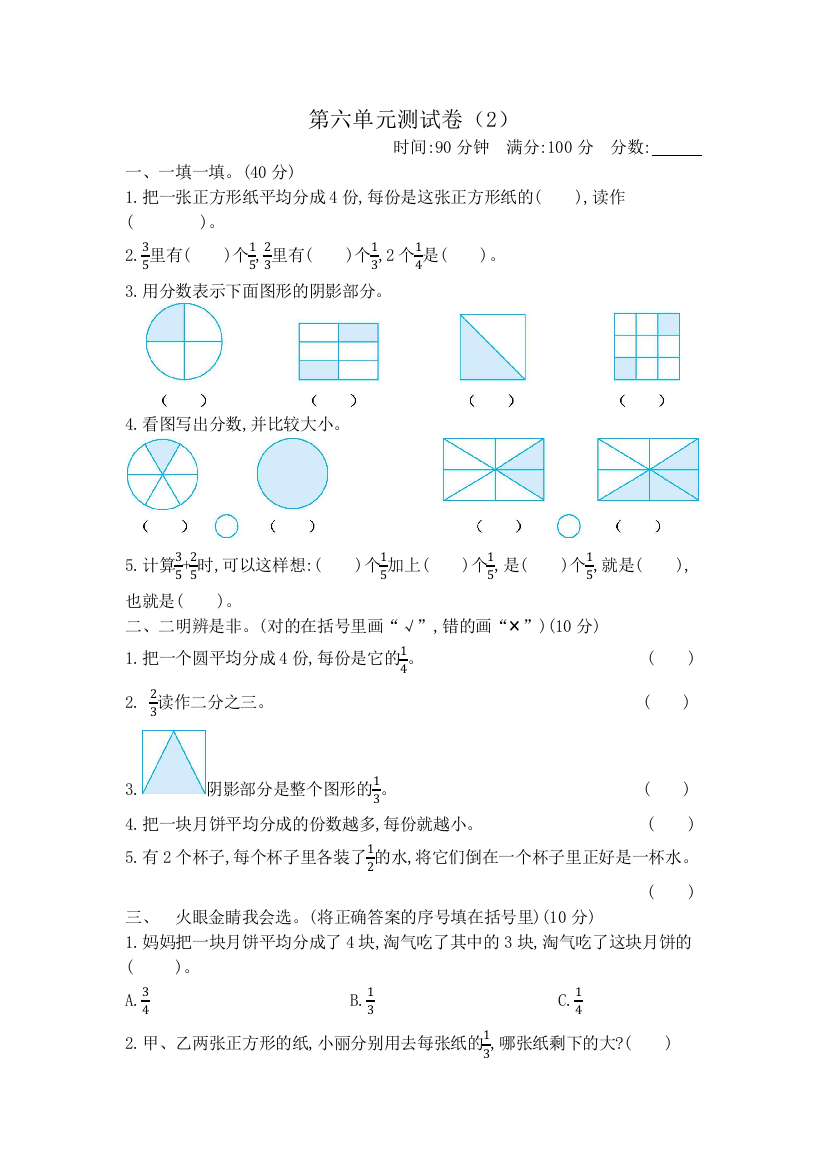 新北师大版小学三年级下册数学第六单元测试卷及答案