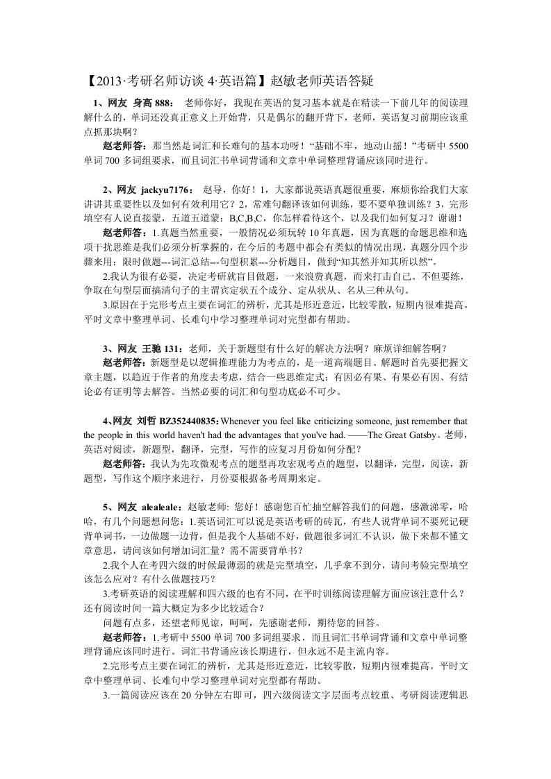 考研英语复习疑问解答