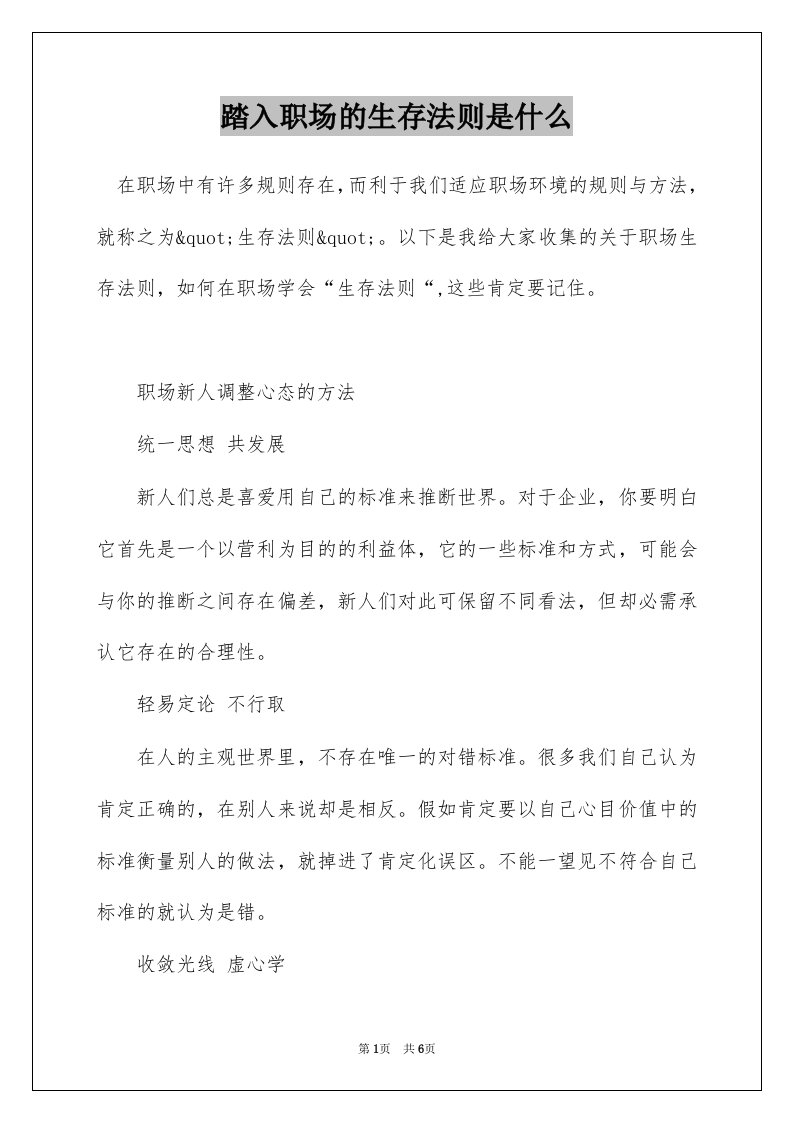 踏入职场的生存法则是什么