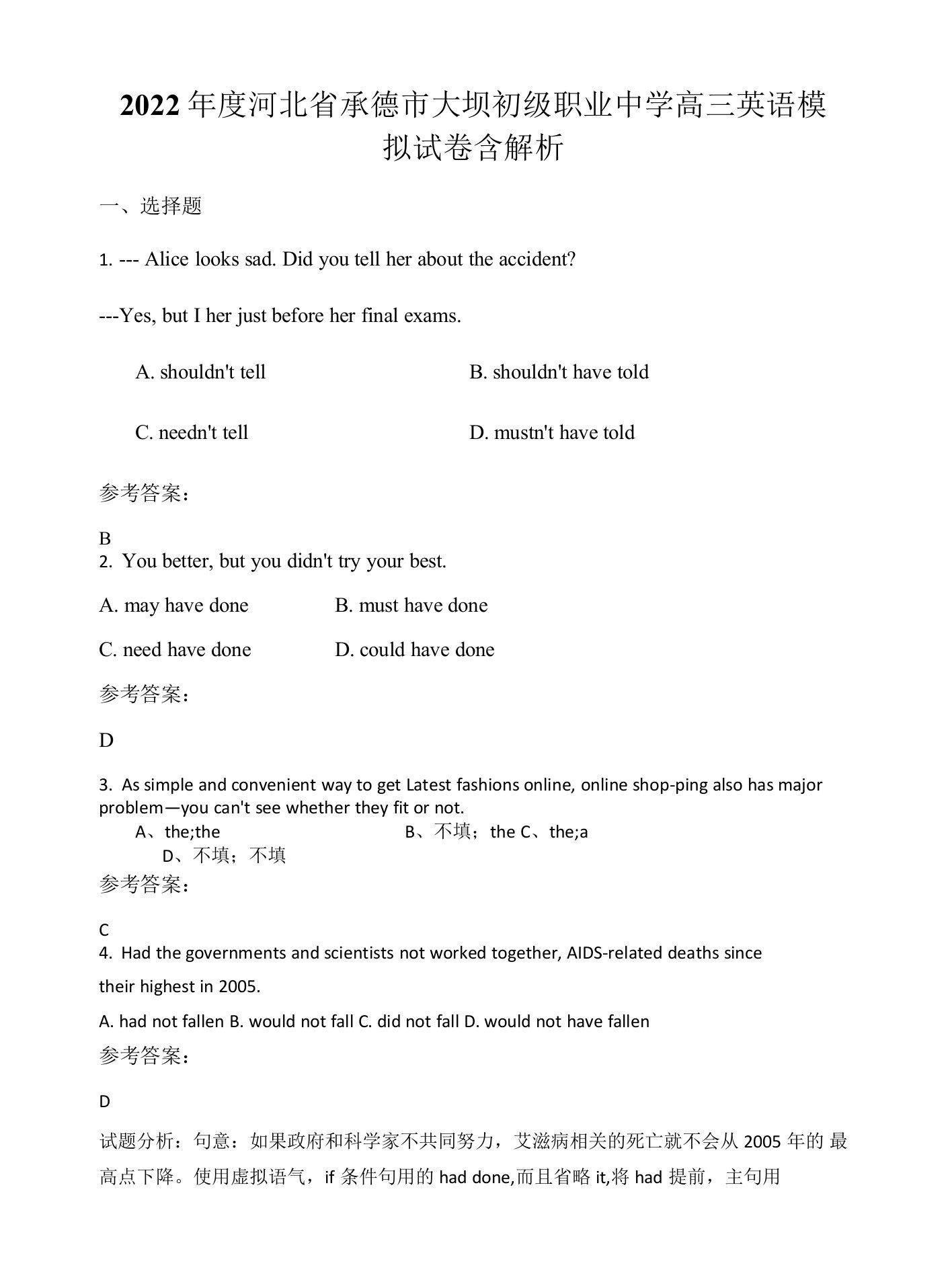 2022年度河北省承德市大坝初级职业中学高三英语模拟试卷含解析