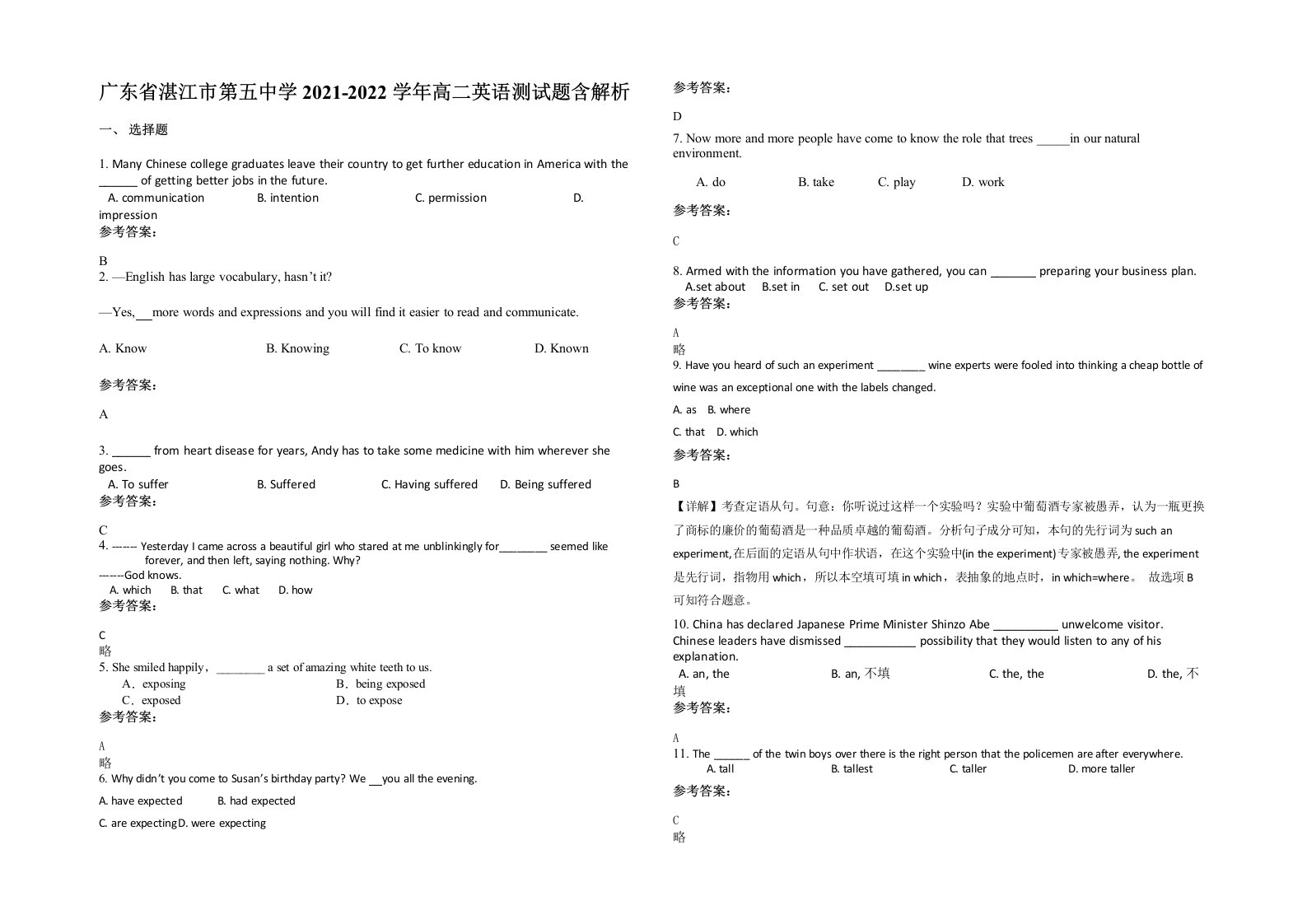 广东省湛江市第五中学2021-2022学年高二英语测试题含解析