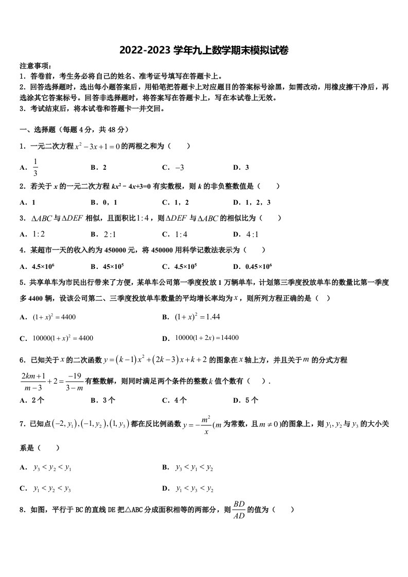 浙江省湖州市2022年数学九年级第一学期期末质量检测试题含解析