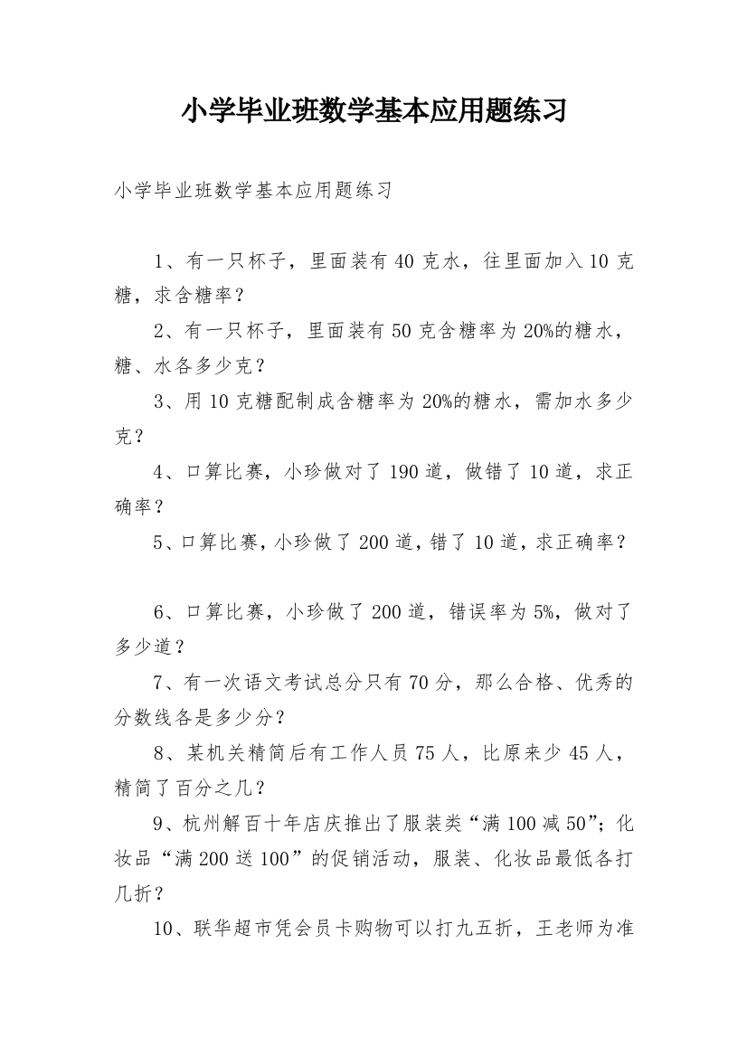 小学毕业班数学基本应用题练习