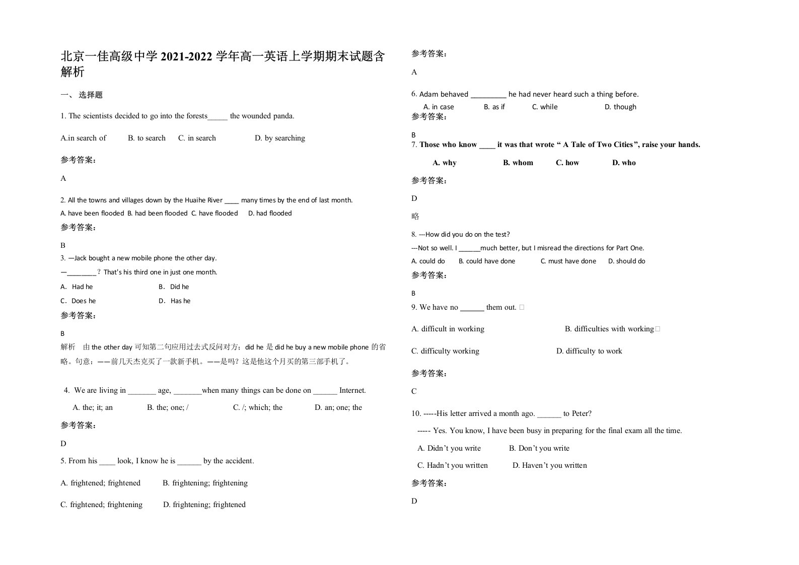 北京一佳高级中学2021-2022学年高一英语上学期期末试题含解析