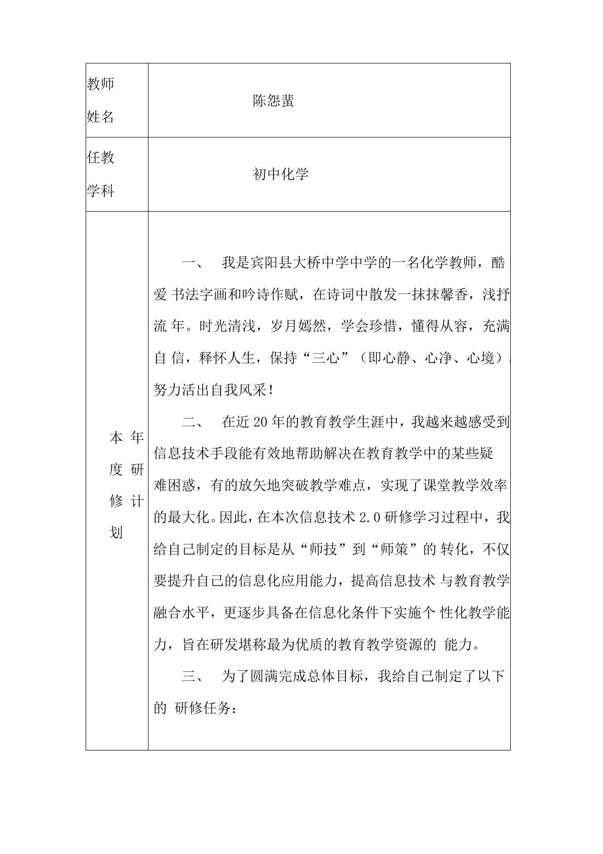 信息技术应用能力提升工程20