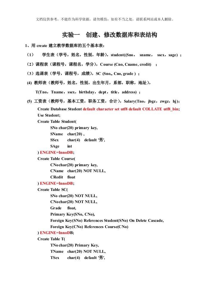 mysql数据库实验答案