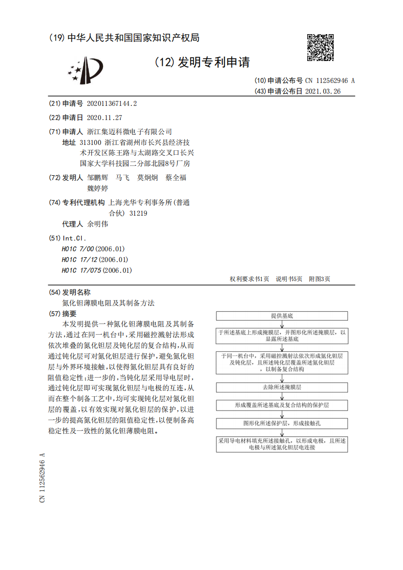 氮化钽薄膜电阻及其制备方法