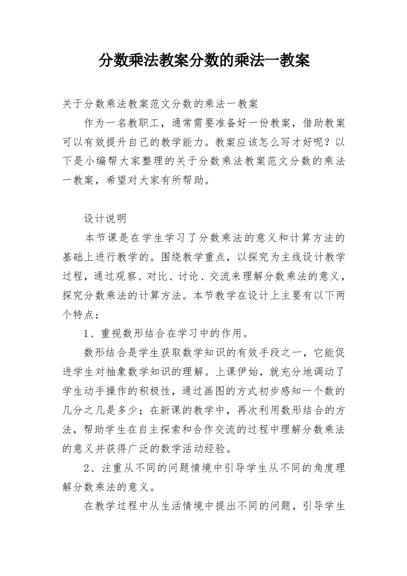 分数乘法教案分数的乘法一教案