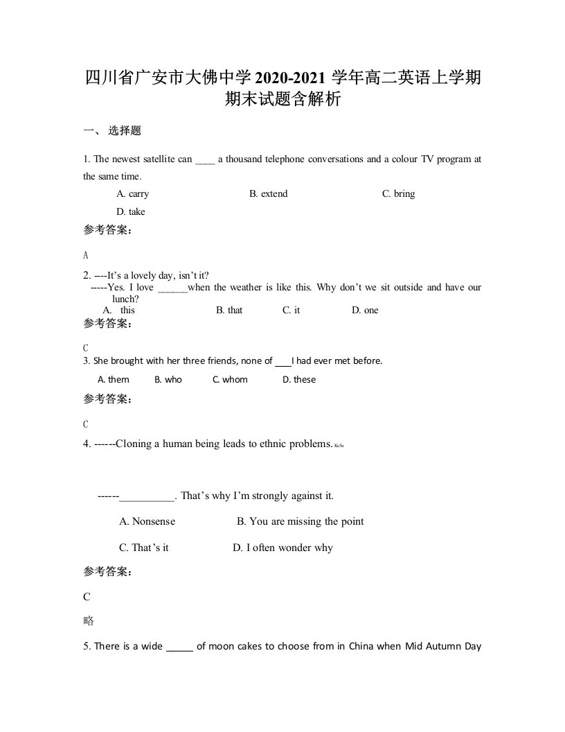 四川省广安市大佛中学2020-2021学年高二英语上学期期末试题含解析