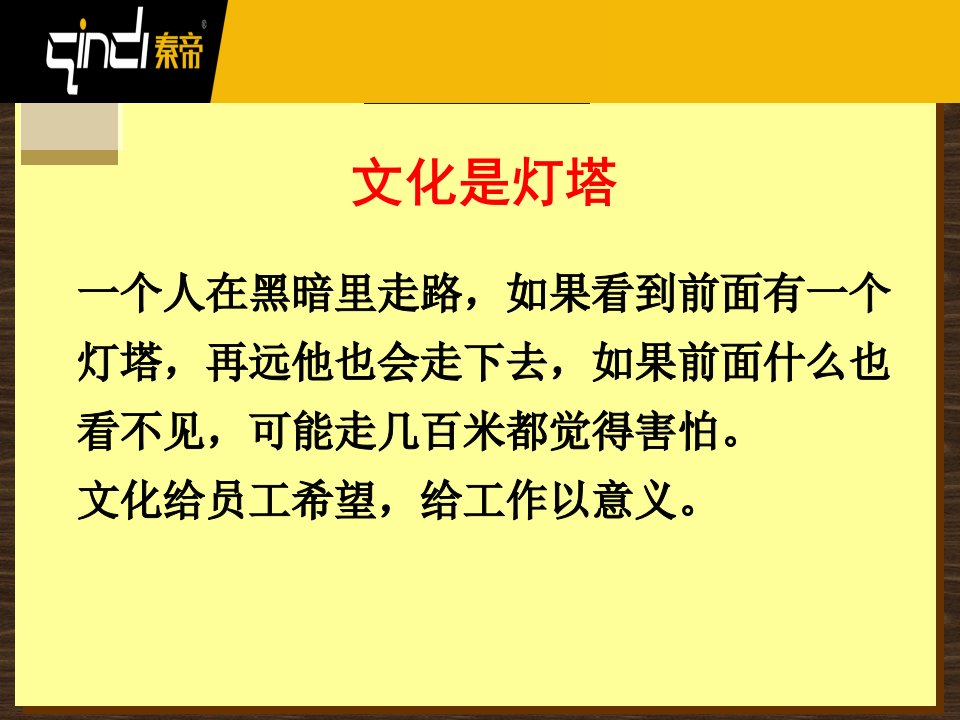 企业文化对企业的作用秦帝