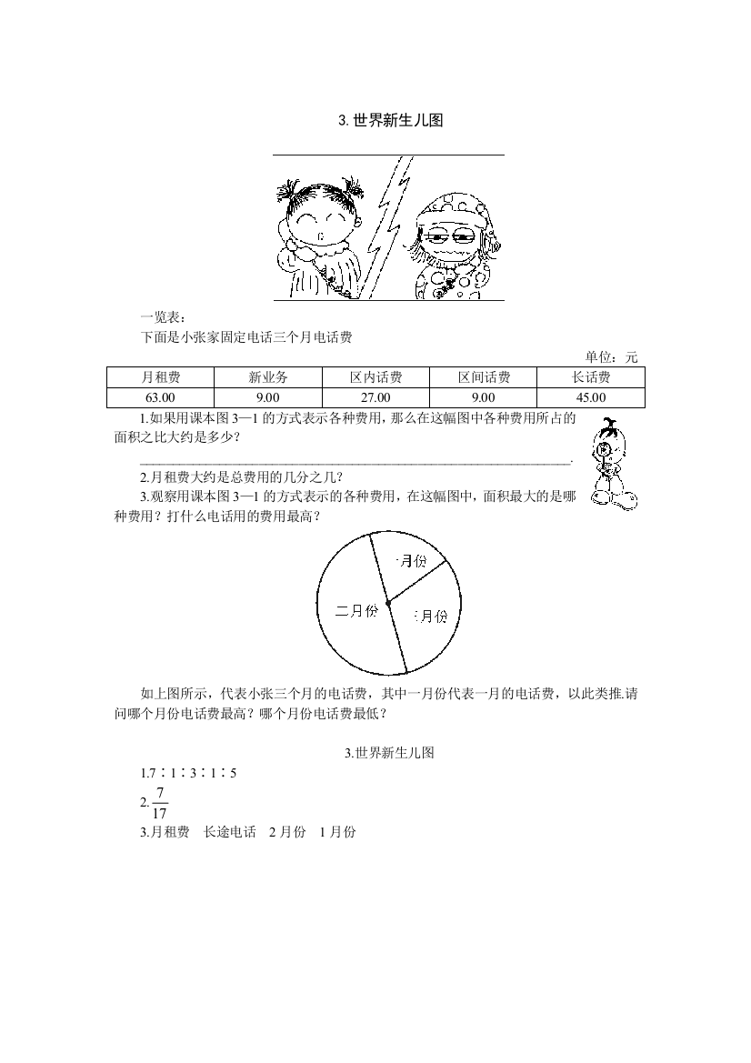 【小学中学教育精选】5分钟练习-3.世界新生儿图