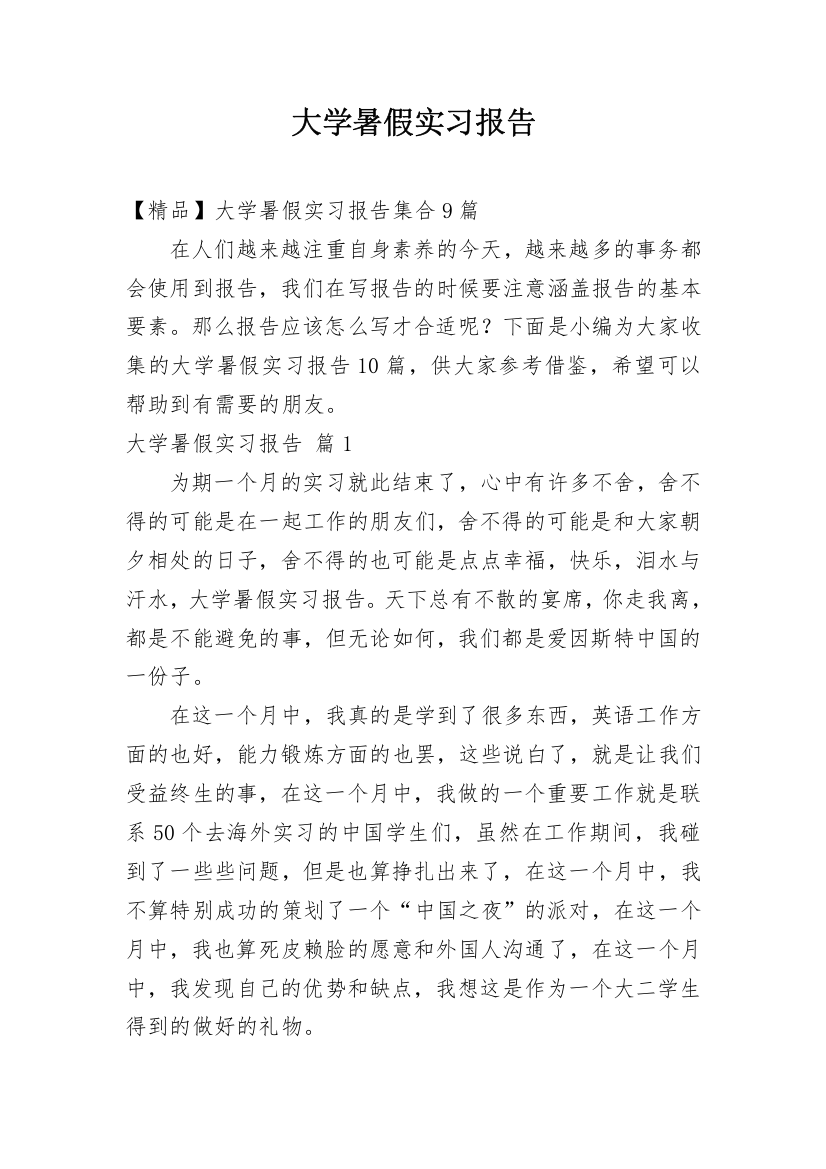 大学暑假实习报告_6