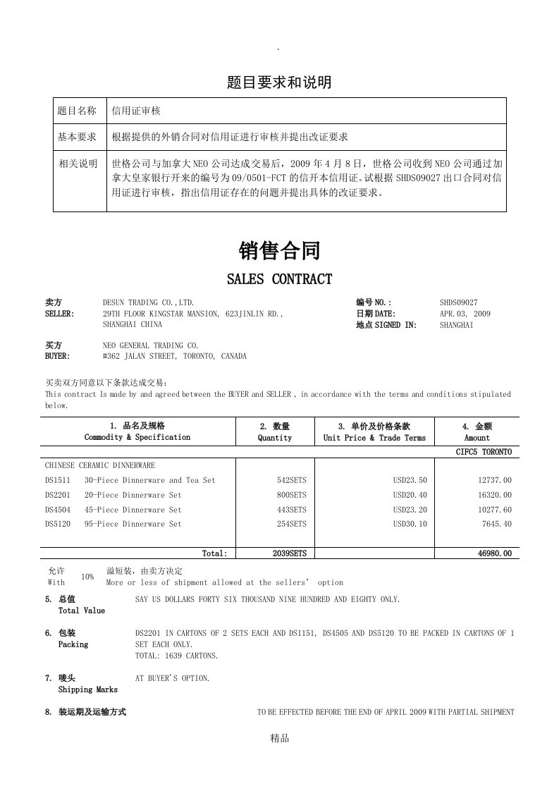 根据外销合同审核信用证